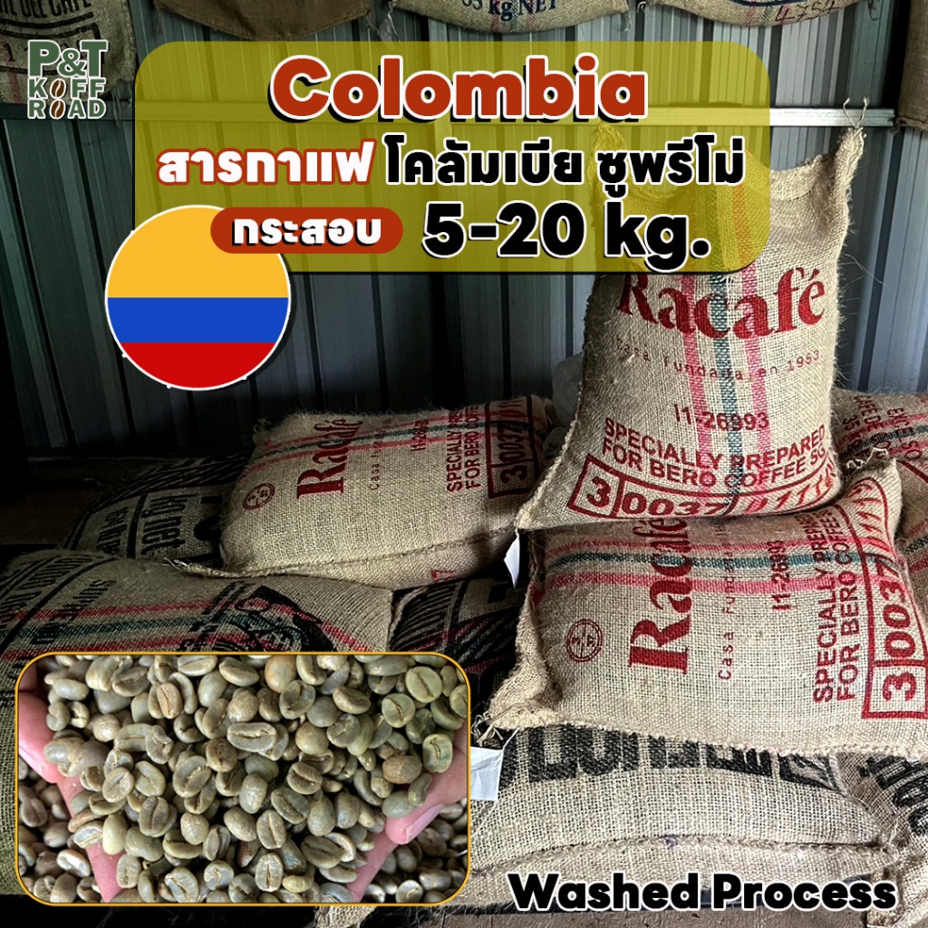 [💥กระสอบ 5 kg💯] สารกาแฟนำเข้า โคลอมเบีย Columbia Supremo . Washed Process . สั่งซื้อเกิน 20kg. ทักแชท PT.Koffroad