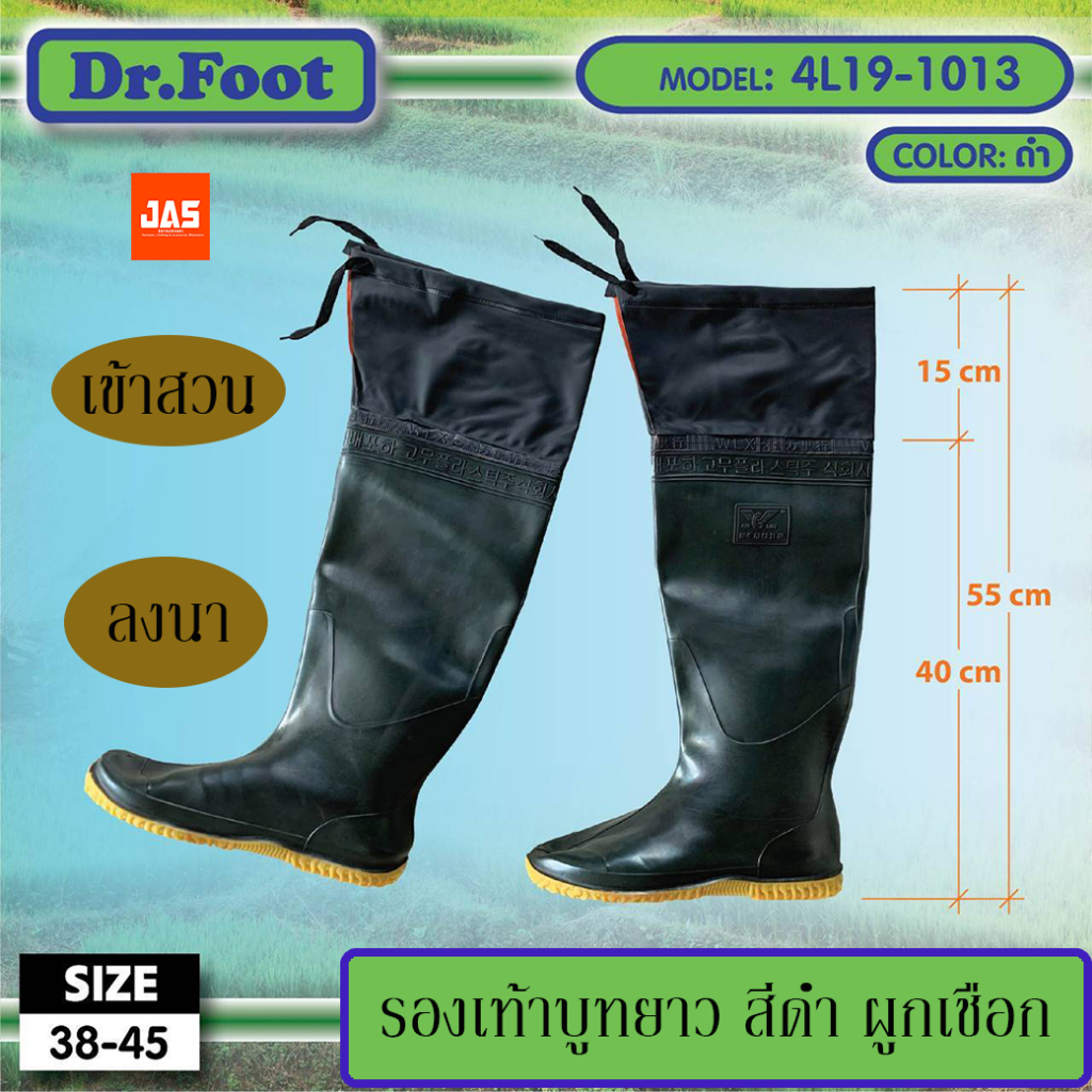 บูทดำผูกเชือก DR.FOOT กันน้ำ กันแมลง ยางคุณภาพอย่างดี ความสูง 55 CM
