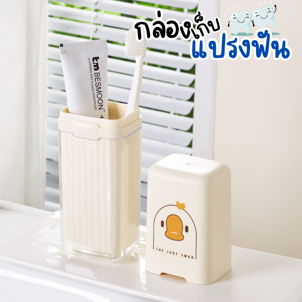 กล่องเก็บแปรงฟัน แบบพกพา กล่องใส่แปรงสีฟัน ที่เก็บแปรงสีฟัน กล่องแปรงสีฟัน สไตล์มินิมอล