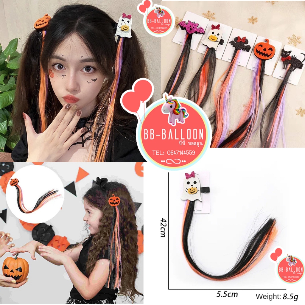ส่งจาก กทม ร้านไทย (ส่งของทุกวัน) กิ๊ฟติดผม ผมม่วง ส้ม ดำ ติดผมฮาโลวีน HALLOWEEN แต่งตัว แต่งผม สวยๆ วันปล่อยผี