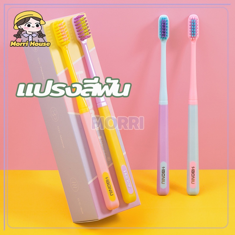 แปรงสีฟัน แแปรงสีฟัน ผู้ใหญ่ แฟชั่น สีพาสเทล สไตล์ญี่ปุ่น น่าใช้ ขนแปรงนุ่มพิเศษ