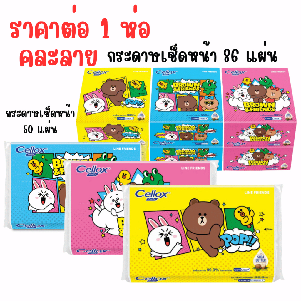 กระดาษทิชชู่ แบ่งขาย 1 ห่อ เซลล็อกซ์ ทิชชู่พกพา กระดาษทิชชู่เช็ดหน้า Cellox กระดาษเช็ดหน้า เช็ดมือ ท