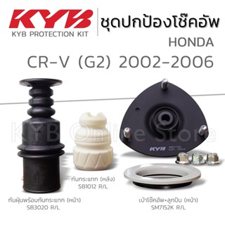 KYB ชุดส่วนควบโช๊คอัพ HONDA CR-V G2 ฮอนด้า ซีอาร์วี ปี 2002-…