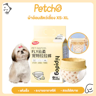 Petcho ผ้าอ้อมน้องหมา ผ้าอนามัยสุนัข ผ้าอ้อมสัตว์เลี้ยง สำหรับสุนัขและแม ใส่กระชับ ซับดี แห้งเร็ว สบายตัว ปรับขนาดง่าย