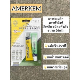 [ของแท้‼️] กาวปะเหล็ก ยี่ห้อ Pattex / หัวสิงห์ สีเหล็ก กาวอีพ็อกซี่กาวติดทุกอย่าง แห้งเร็ว ติดเหล็ก ไม้ แก้ว กันน้ำ