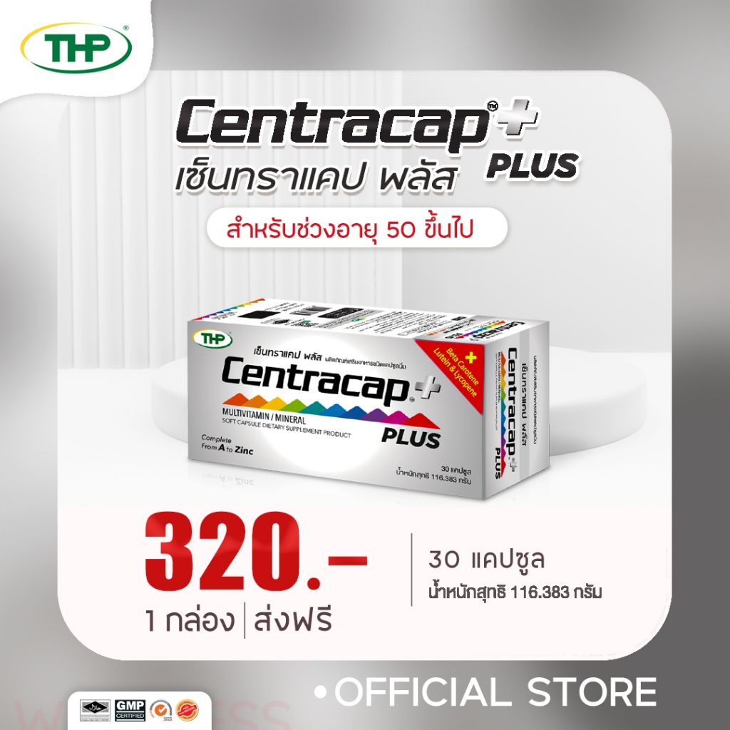 เซ็นทราแคป พลัส | Centracap Plus THP