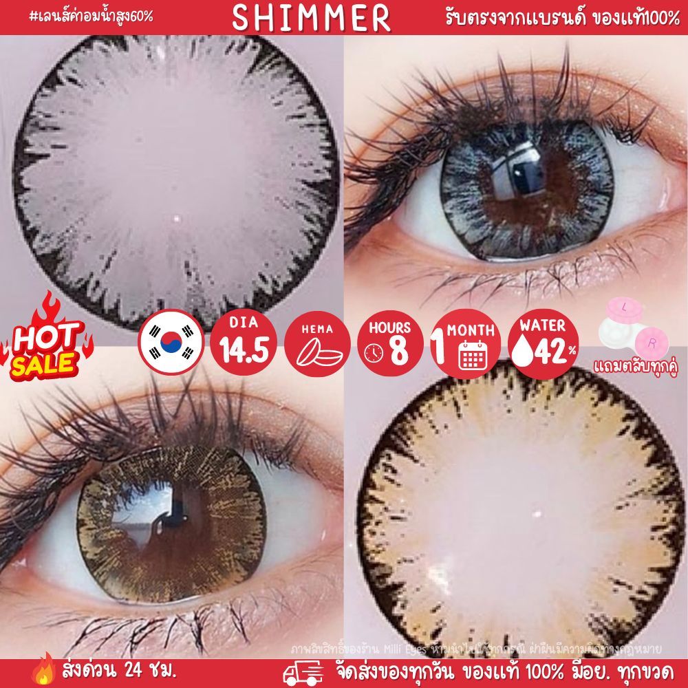 เข้าแล้ว Shimmer ปังสุด กรองแสง ของแท้ มีอย. ตัวท็อป LovelyLens อมน้ำ42%ขายดีมาก เลนส์นิ่มมาก สีเทา น้ำตาล a02