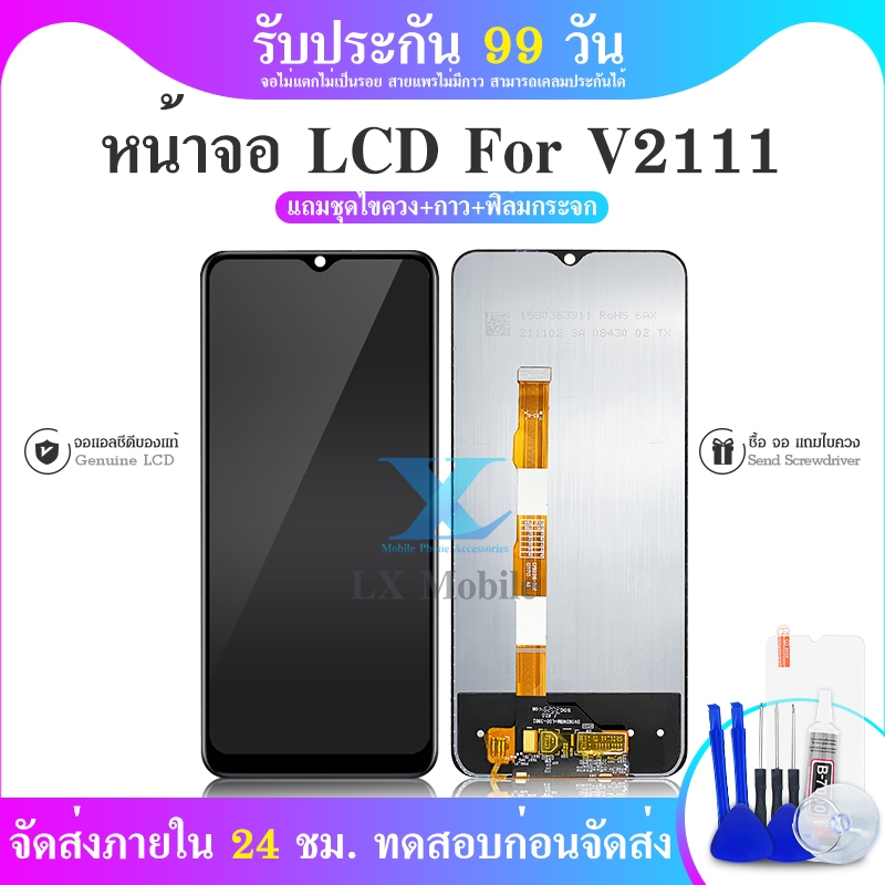 หน้าจอ v2204 จอวีโว่ v2204 จอชุด จอแท้ จอ+ทัช Lcd Display วีโว่ Y16 หน้าจอ v2204