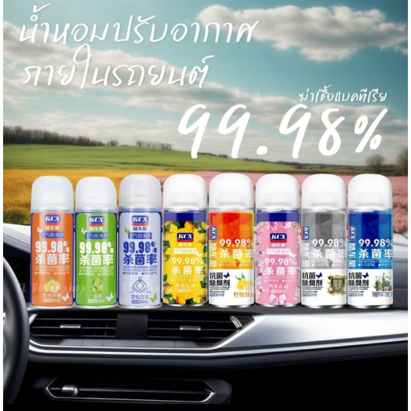 สเปรย์น้ำหอมปรับอากาศ ภายในรถยนต์ ปริมาณ 180 มล.