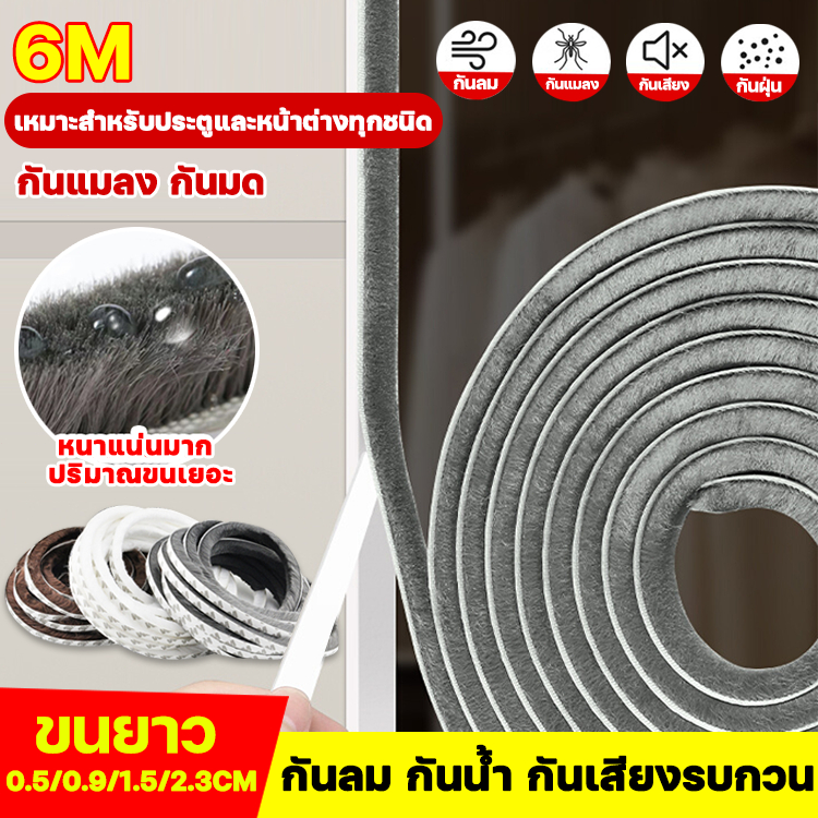 พร้อมส่ง 3Mเทปซีลขอบประตู กันฝุ่น กันแมลง กันเสียง ติดขอบประตู/หน้าต่าง เทปสักหลาด เทปซีล