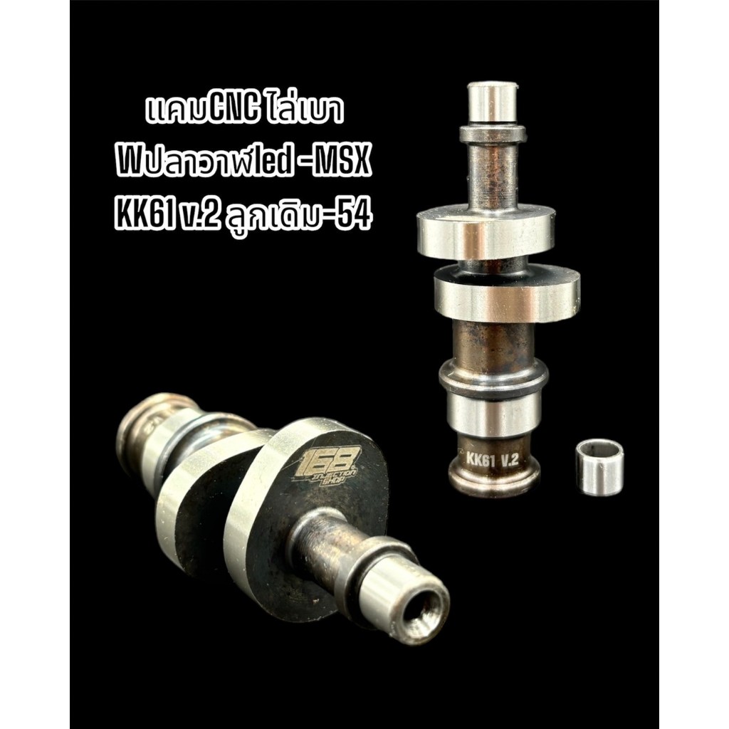 แคมCNCไล่เบา W125ปลาวาฬled-MSXเครื่องบล็อคเก่า ลูกเดิม-59/5