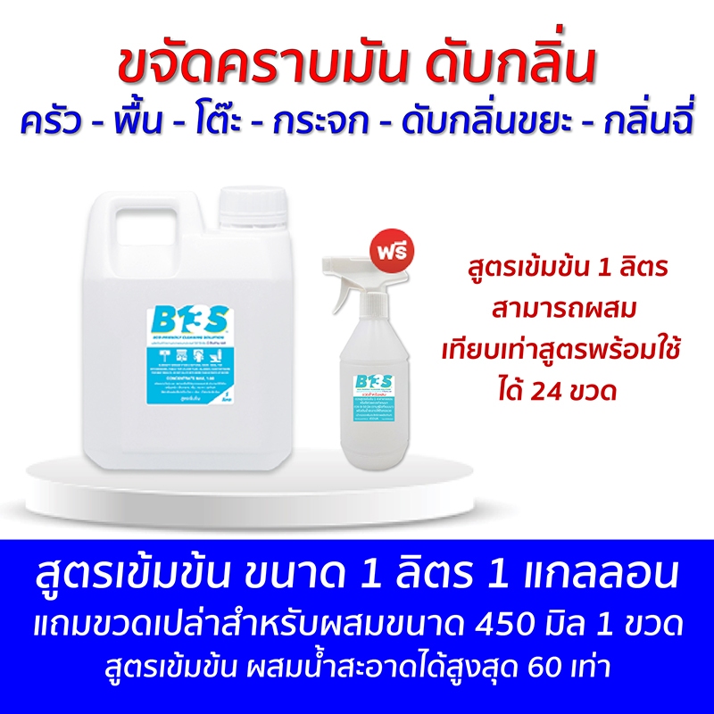 B13S ขจัดคราบ​มัน​ ดับกลิ่น​ สูตรเข้มข้น ขนาด 1 ลิตร 1 แกลลอน