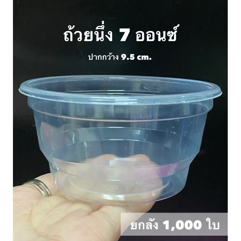 K ถ้วยนึ่ง 7 ออนซ์ ปาก 95 mm. ถ้วยหนา มาใหม่ ไม่รวมฝา-KMW (1,000ใบ)**ยกลัง**