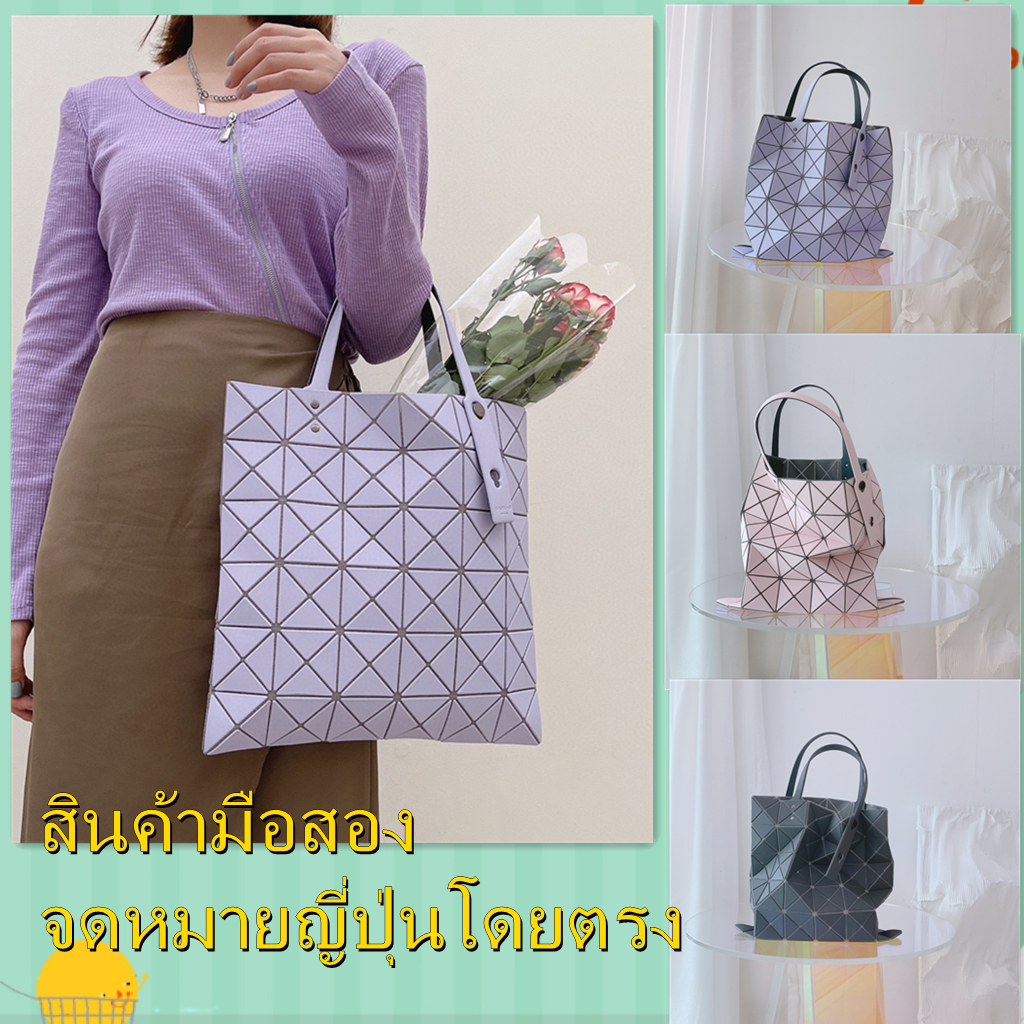 ไดเร็กเมล์มือสองจากญี่ปุ่น BAOBAO ISSEY MIYAKE กระเป๋าถือกระเป๋าช้อปปิ้งกระเป๋าสะพายข้าง