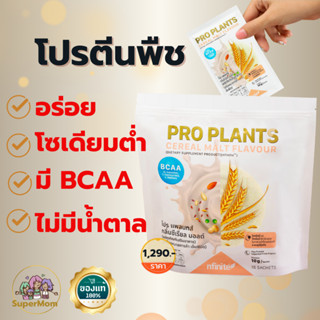 ของแท้ โปรตีนพืช โซเดียมต่ำ บีซีเอเอ มังสวิรัต วีเก้น โปรตีน…