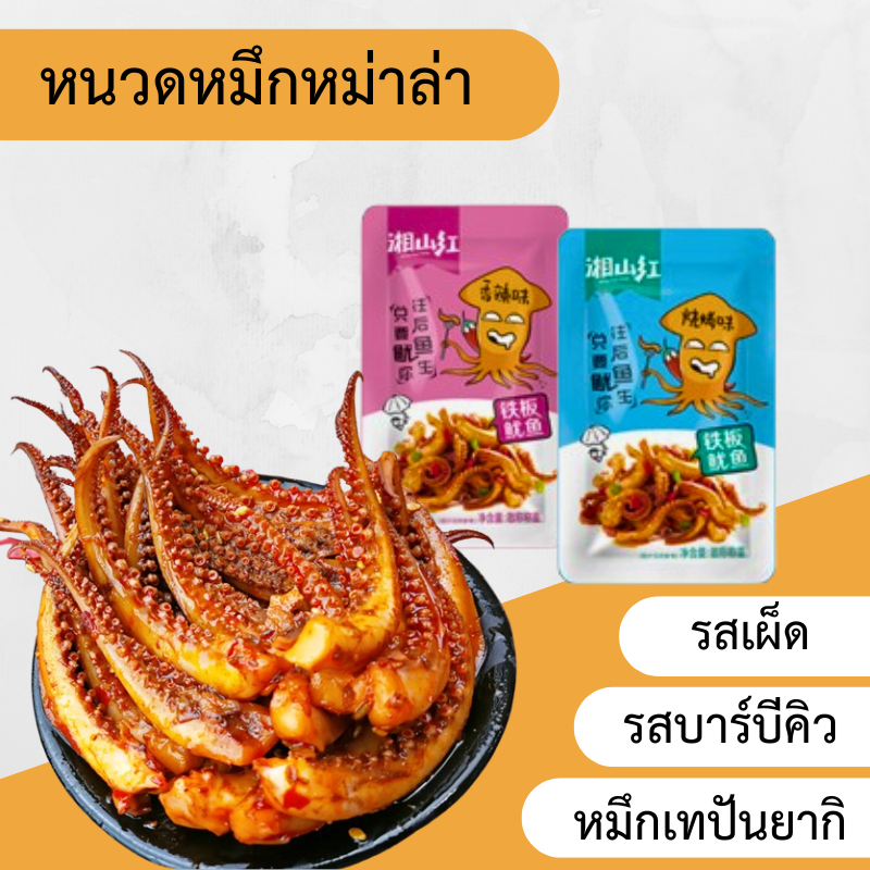 หนวดหมึก เทปันยากิ แบบซองขนาด 10กรัม รสเผ็ด รสบาร์บีคิว