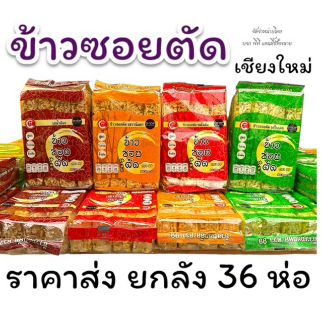 ข้าวซอยตัด 99 ข้าวซอยตัดเชียงใหม่ สดใหม่รับโรงงานโดยตรง