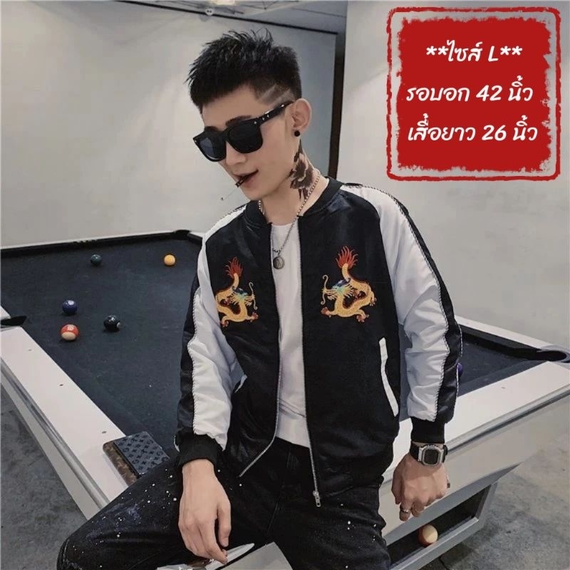 เสื้อคลุมแจ๊คเก็ตทูโทนสีดำ แขนสีขาว งานปักลายมังกร