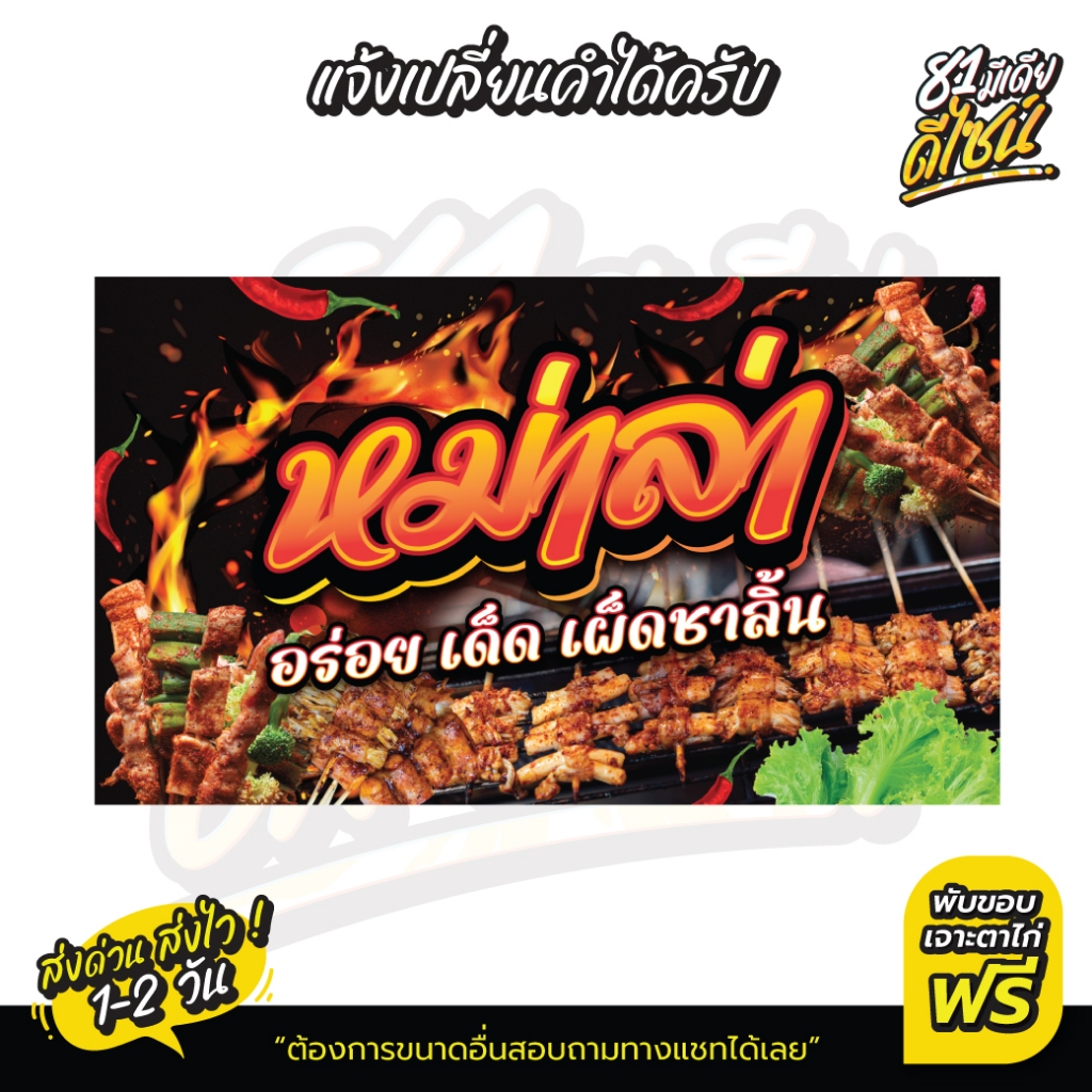 ป้ายไวนิลหม่าล่า ป้ายหม่าล่า หม่าล่าเผ็ดลิ้นชา ไวนิลสีสด **ส่งไว** ทันใช้