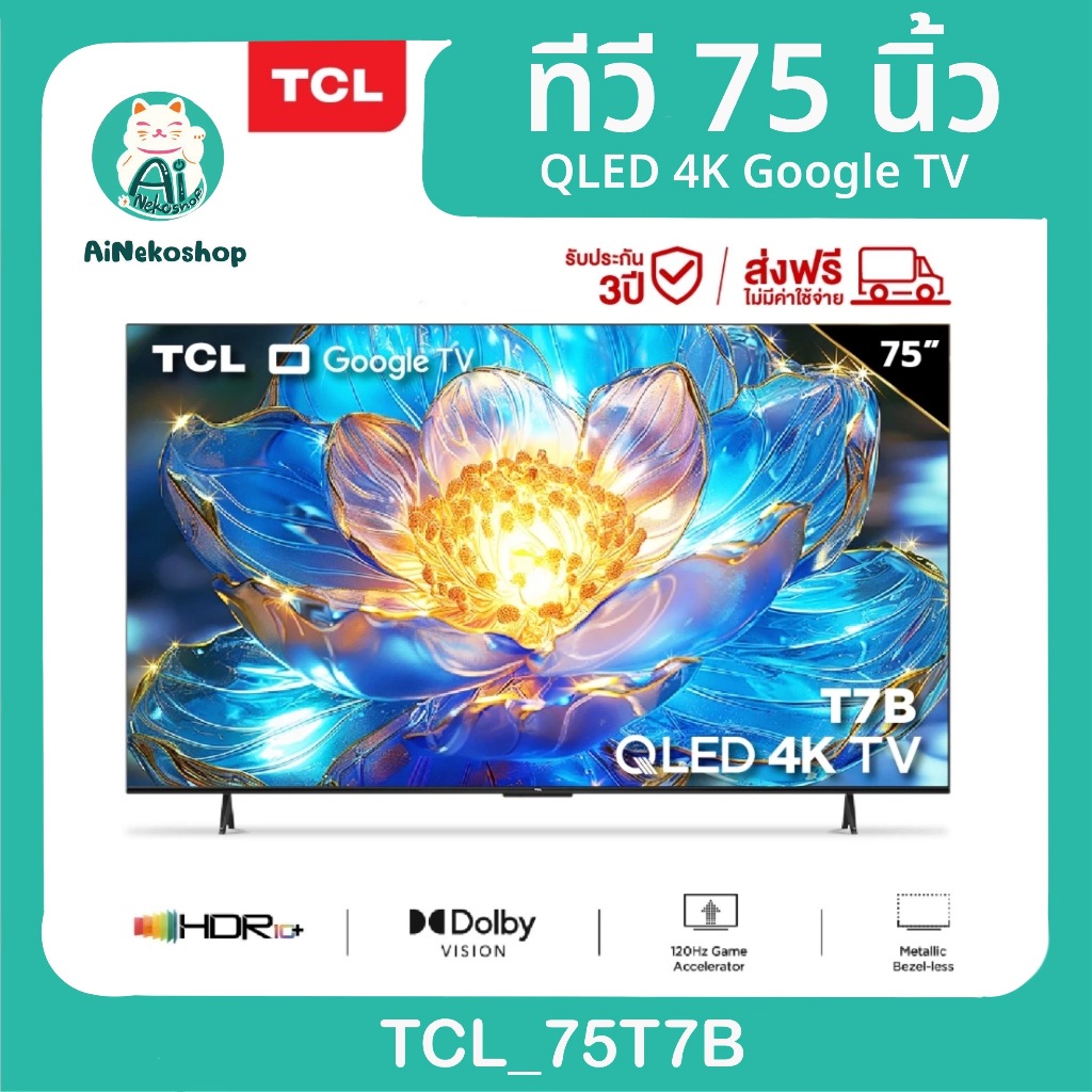 [ส่งฟรี] 2024 TCL ทีวี 75 นิ้ว QLED 4K Google TV รุ่น 75T7B ระบบปฏิบัติการ Google/Netflix & MEMC 60H