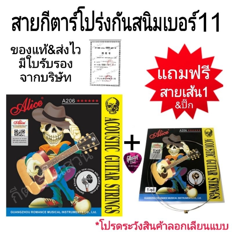 ชุดสุดคุ้ม Alice สายกีต้าร์โปร่ง เบอร์ 11 เคลือบกันสนิม+สายเส้น1+ปิ๊ก เช็ค Qr code ได้ ครบชุด6สาย คุณภาพดี จัดส่งไว