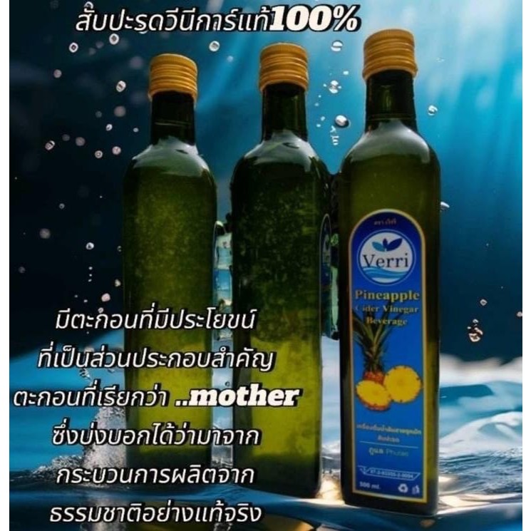 Verri Vinegar น้ำส้มสายชูหมักสับปะรด - รูปที่ 6