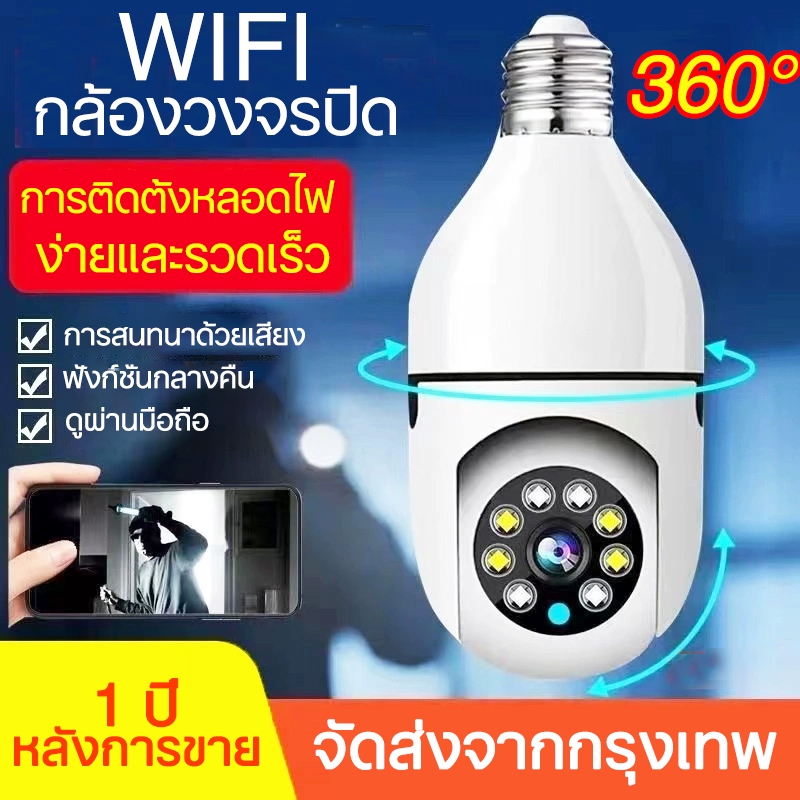 A9 กล้องวงจรปิด กล้องหลอดไฟ ไร้สาย 4 ล้าน WIFI Full HD 4MP ตรวจสอบ/แสงเครื่อง ครอบคลุมพื่้นที่ครบทุกมุมทั้ง360°