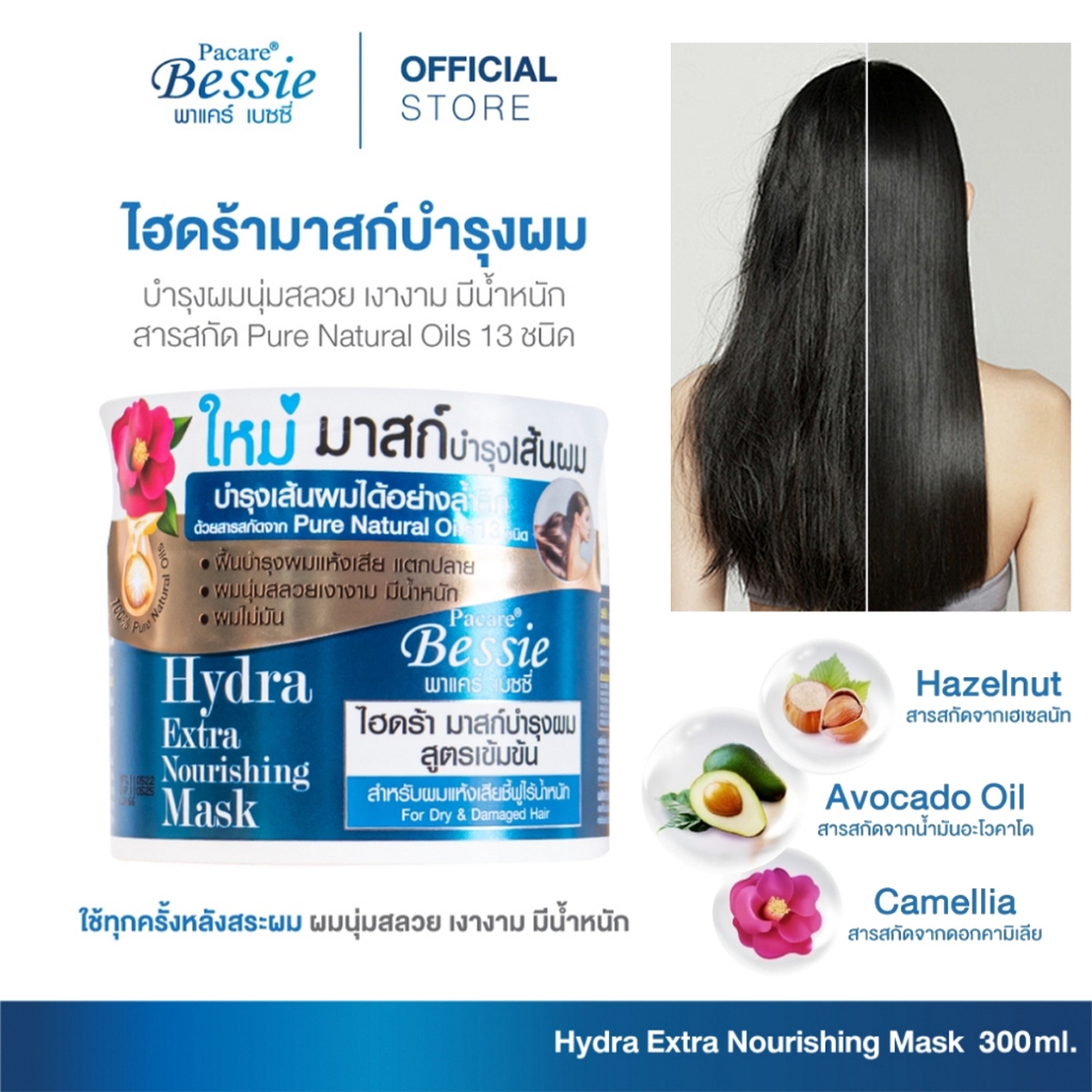 Pacare Bessie ไฮดร้า เอ็กซ์ตร้า นอริชชิ่ง มาสก์บำรุงผมเสียสูตรเข้มข้น