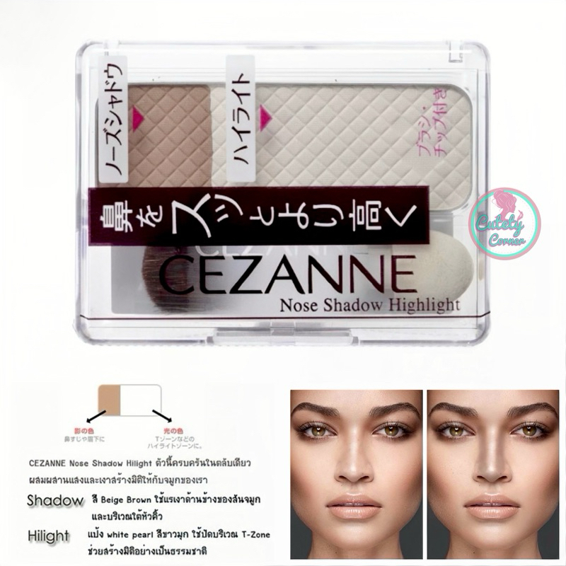 Cezanne Nose Shadow Highlight ไฮไลท์จมูก (ไล้ดั้ง)