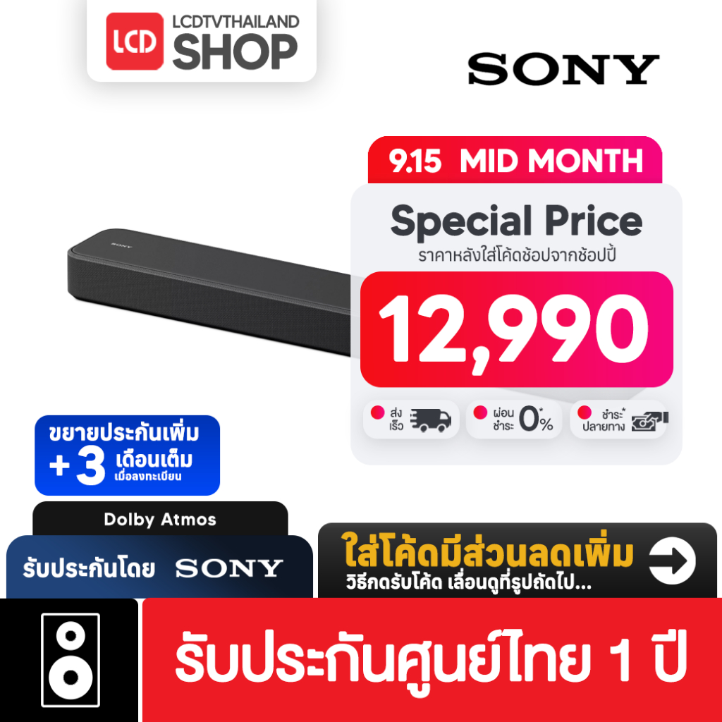 Sony รุ่น HT-S2000 Soundbar Dolby Atmos DTS:X  3.1ch รับประกันศูนย์ไทย