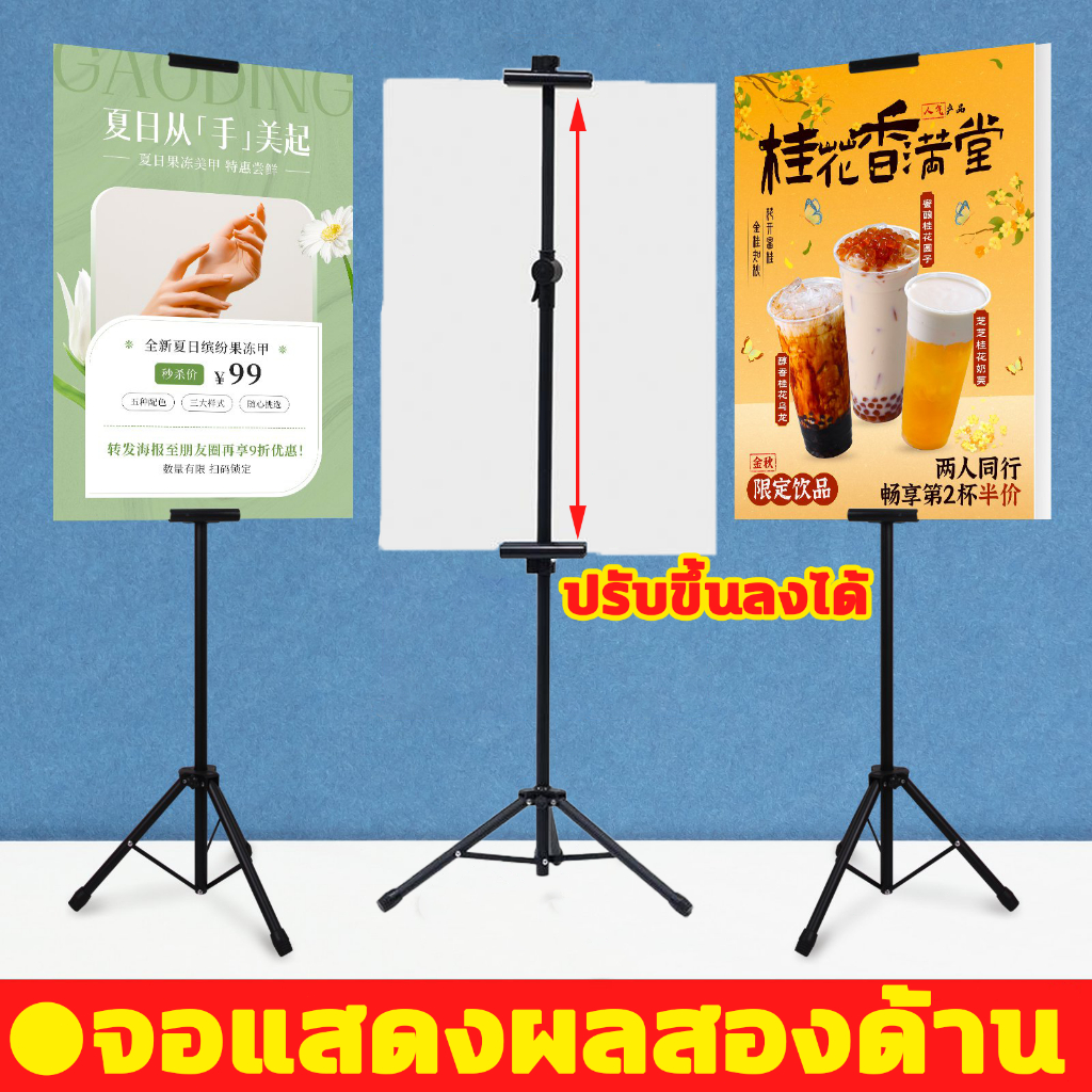 🚀ขาตั้งป้ายโฆษณา🚀ปรับความสูงได้ แสดงป้ายได้ 2 ด้าน ขาตั้งโปสเตอร์ ขาตั้งป้าย ขาตั้งป้ายพลาสวูด ขาตั้งป้ายโฆณา