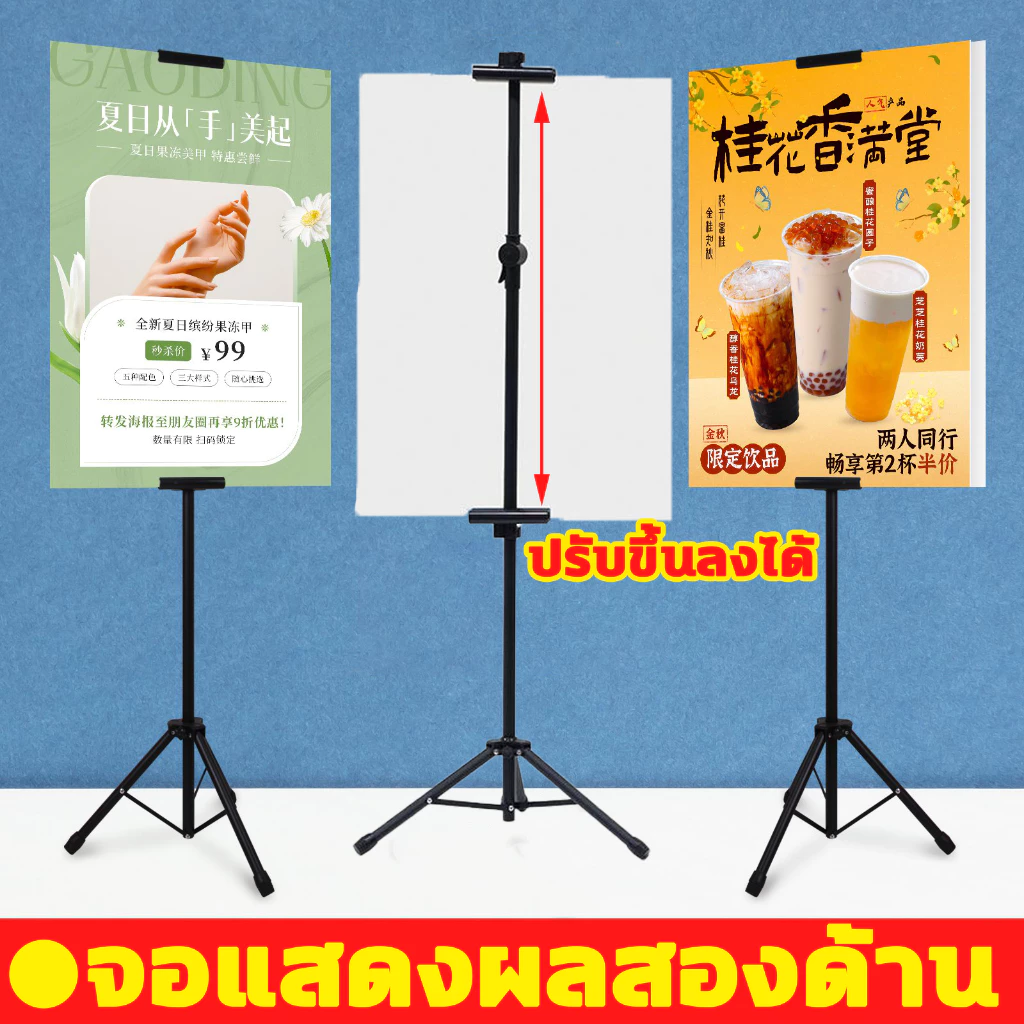 🚀ขาตั้งป้ายโฆษณา🚀ปรับความสูงได้ แสดงป้ายได้ 2 ด้าน ขาตั้งโปสเตอร์ ขาตั้งป้าย ขาตั้งป้ายพลาสวูด ขาตั้งป้ายโฆณา