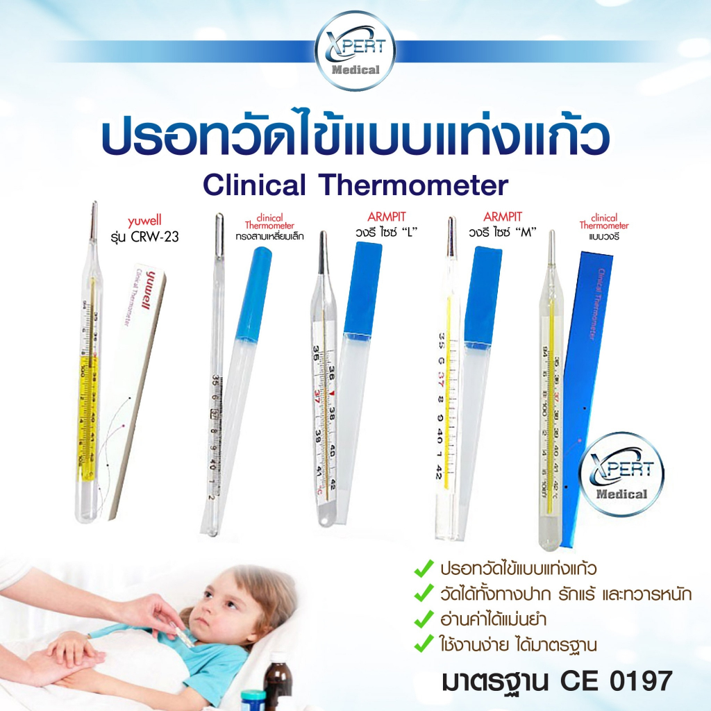 ปรอทวัดไข้แบบแท่งแก้ว Clinical Thermometer แบบวัดใต้ลิ้น หรือ รักแร้ ปรอทแก้ว วัดไข้เด็ก วัดไข้ผู้ให