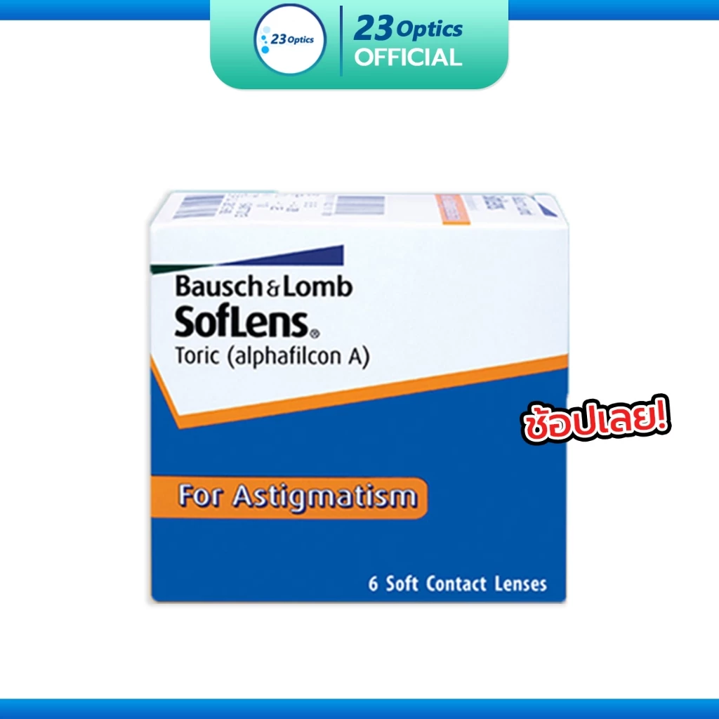 Bausch&Lomb Toric คอนแทคเลนส์ใส รายเดือน สายตาสั้นและเอียง สีใส (1 กล่อง :3 คู่)