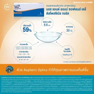 Bausch&Lomb Toric คอนแทคเลนส์ใส รายวัน สายตาสั้นและเอียง สีใส (1 กล่อง :15 คู่)