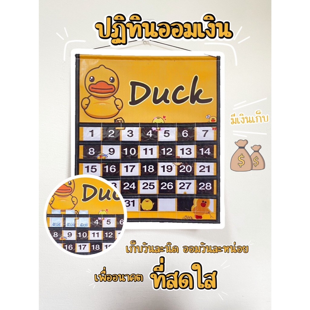 ปฏิทินออมเงิน ลายใหม่ล่าสุด มีเก็บปลายทาง