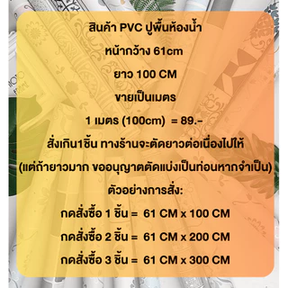 (พร้อมส่งจากไทย) PVC ปูพื้นห้องน้ำ สติ๊กเกอร์ติดพื้นหนา กาวในตัวห้องน้ำวอลล์เปเปอร์กันน้ำพื้น กระเบื้องกันลื่น