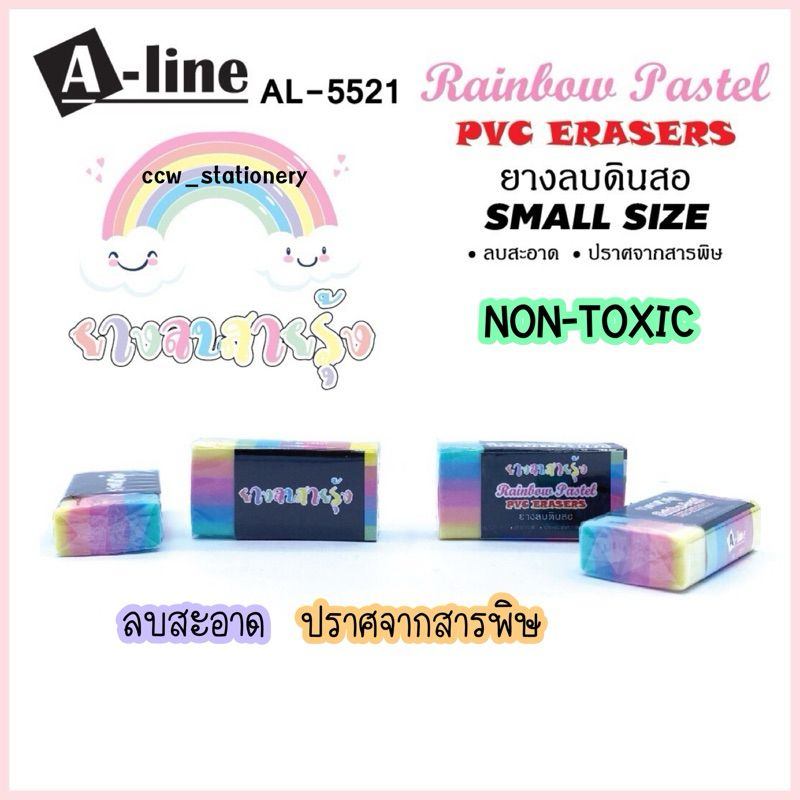 ยางลบดินสอ 2B ก้อนสีสายรุ้ง (Rainbow Eraser) น่ารัก น่าใช้มากๆค่ะ ลบสะอาด ปราศจากสารพิษ ปลอดภัยต่อเด็ก