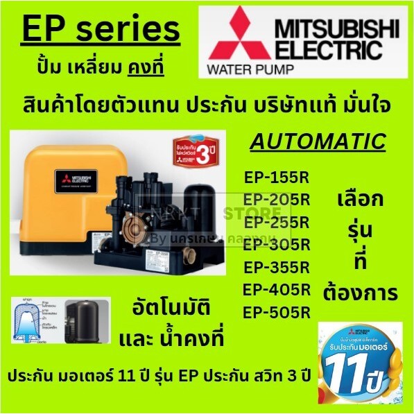 🔥R2🔥มีตัวเลือก EP series เหลี่ยม แบบ อัตโนมัติ คงที่ EP-155R, EP-205R, EP-305R, EP-355R, EP-405R, EP