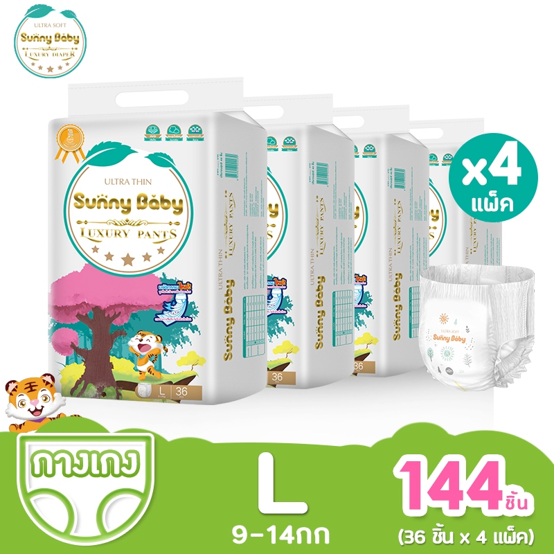 [ขายยกลัง] Sunny Baby Luxury Pants L 36ชิ้น (x4แพ็ค) แพมเพิส ผ้าอ้อมสำเร็จรูป ซั
