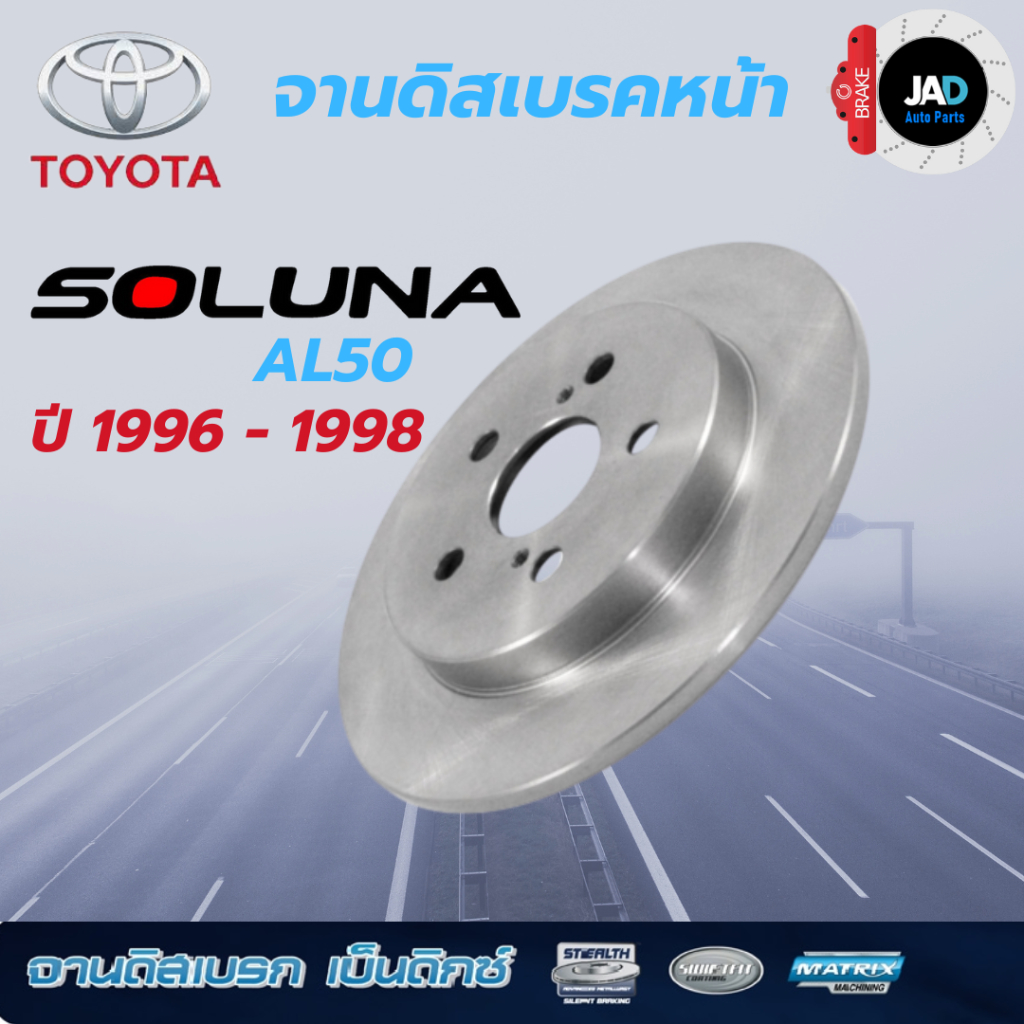 จานเบรค โตโยต้า โซลูน่า AL50 ปี 96-98 จานดิสเบรค TOYOTA SOLUNA  จาน ดิส เบรค ล้อ หน้า รถยนต์ Bendix