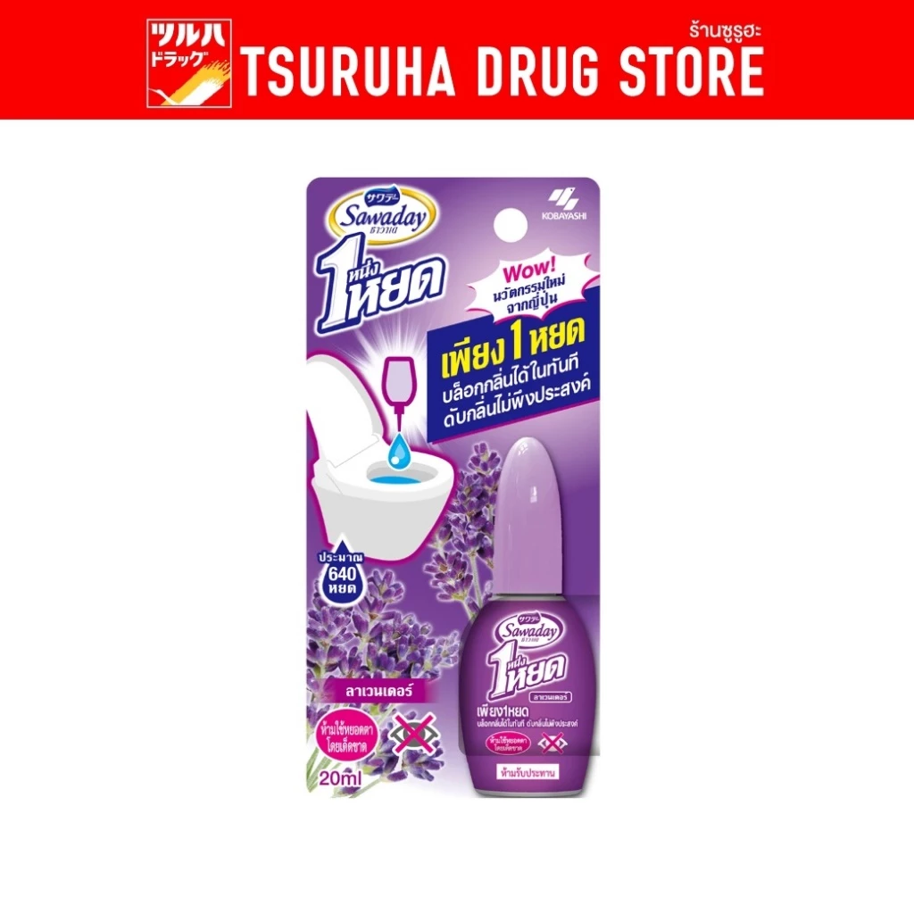 ซาวาเด หนึ่ง หยด ลาเวนเดอร์ 20มล./Sawaday One Drop Lavender 20 ml.