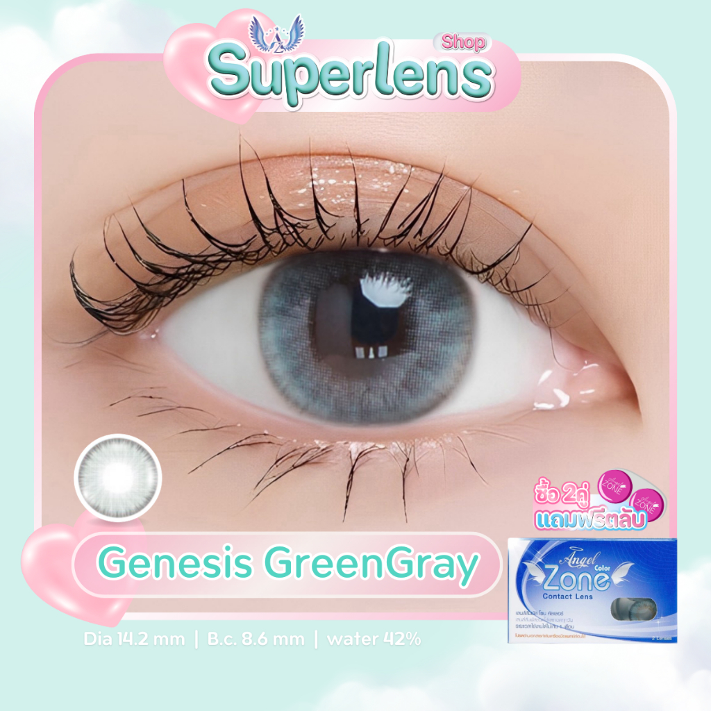 Genesis Greengray คอนแทคเลนส์ Angel Zone ( รองรับสายตาปกติ )