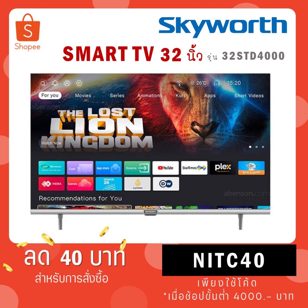 Skyworth 32 นิ้ว SmartTV รุ่น 32STD4000 คมชัด HD Ready รองรับ WIFI Youtube Browser เทียบเท่า 32W4