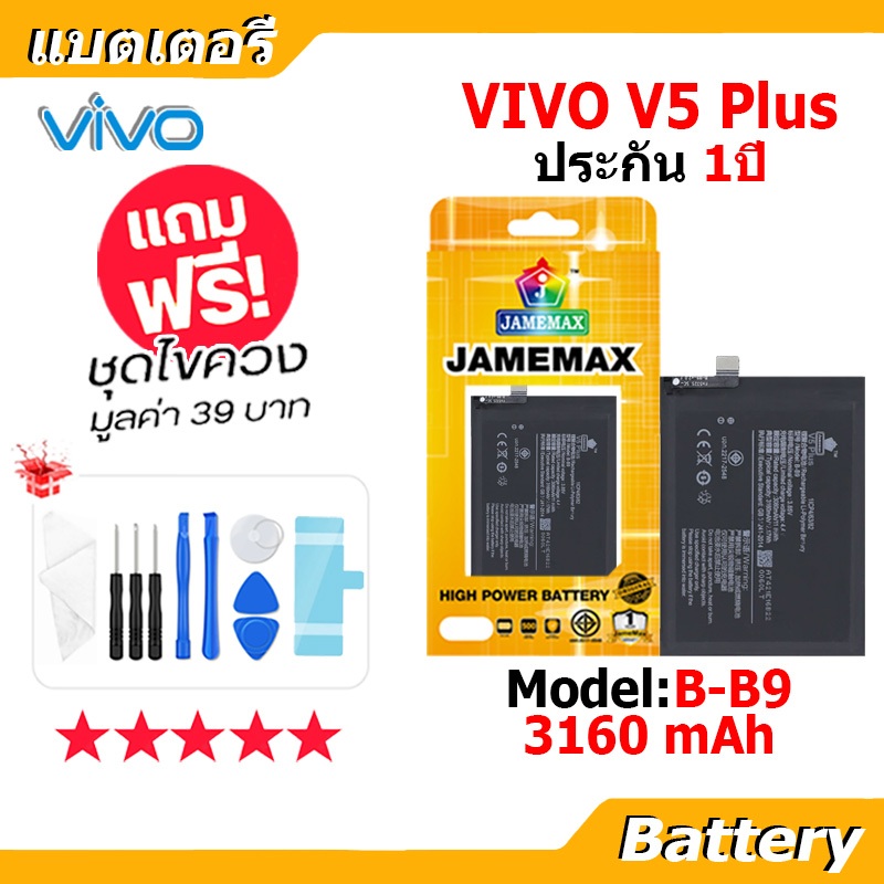 แบตเตอรี่ Battery vivo V5 Plus model B-B9 แบต  แบตแท้ วีโว่ V5 plus , V5plus ฟรีชุดไขควง – โปรปัง