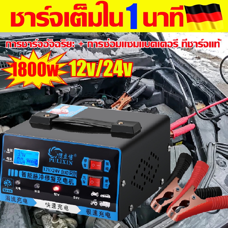 ใหม่!!! เครื่องชาร์จแบตเตอรี่รถยนต์ เครื่องชาร์จ 24V 12V ตัวชาร์จแบตเตอรี่ เครื่องชาร์จอัจฉริยะและซ่อมแบตเตอรี่รถยนต์