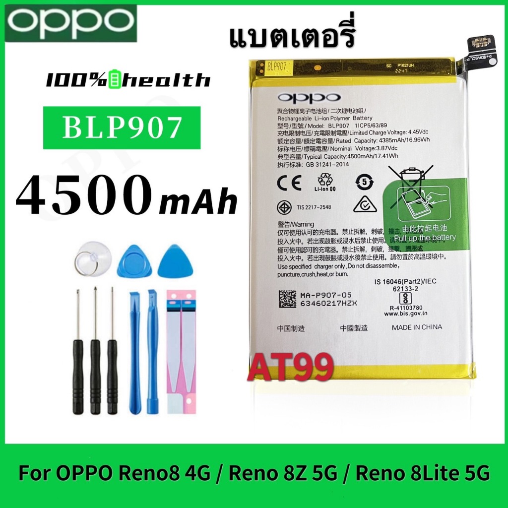 แบตเตอรี่ Oppo Reno 8Z (5G) / Reno 8 (4G) / RENO 8 LITE (5G) BLP907 แบต Oppo Reno 8Z (5G) Reno8 (4G) Battery Original