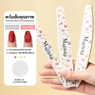 Majikku ตะไบหยาบพรีเมียม ทำเล็บ Nail File 100/180 กระดาษทรายคุณภาพสูง Made in Korea คม ทน คุ้มค่า