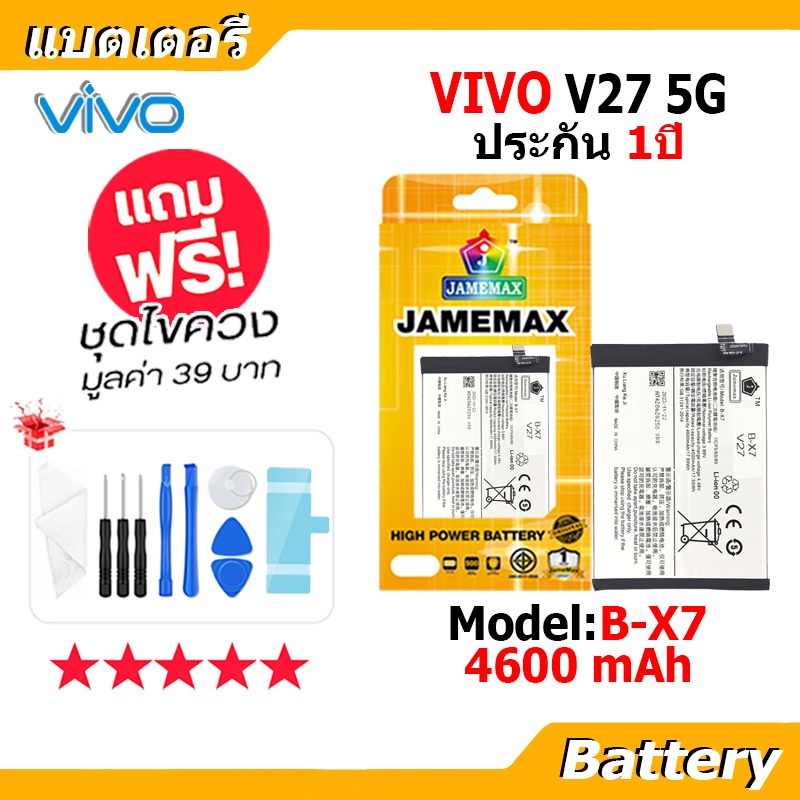JAMEMAX แบตเตอรี่ Battery VIVO V27 5G model B-X7 แบตแท้ วีโว่ ฟรีชุดไขควง