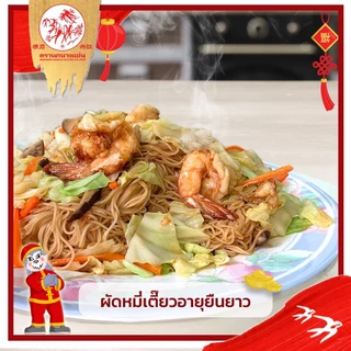 หมี่ซั่ว สีเหลือง หมี่เตี๊ยว หมีเจ ตรานกนางแอ่น 400 กรัม